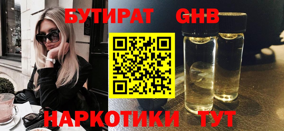 Дмитров  БУТИРАТ  Вход с VPN  БУТИРАТ Butirat 