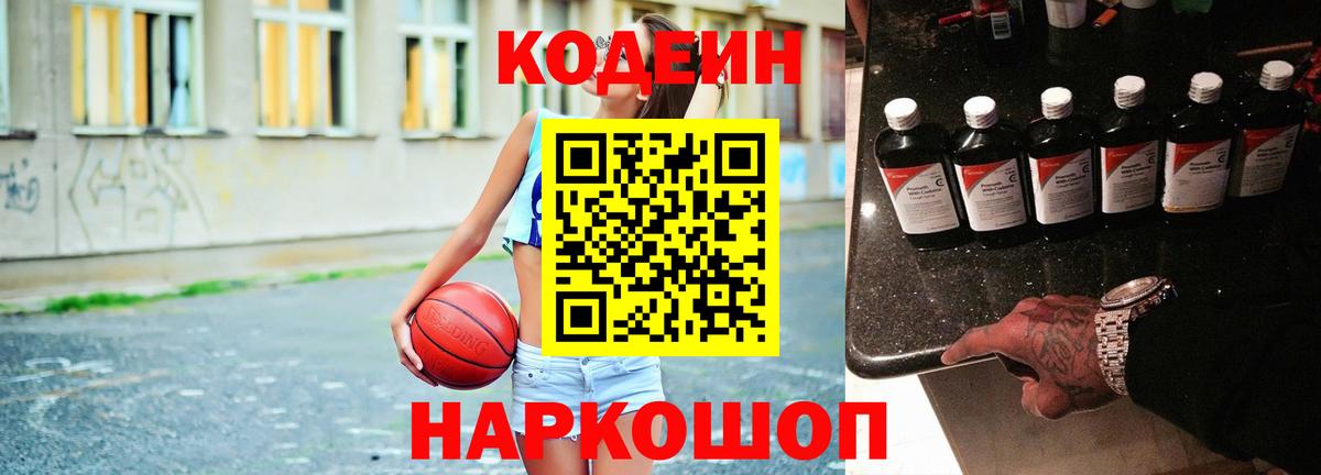 Codein Purple Drank  Codein напиток Lean (лин)  Вход с VPN  Дмитров 
