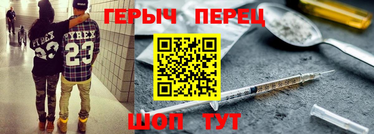 ГЕРОИН  ГЕРОИН VHQ  Вход с VPN  Дмитров 