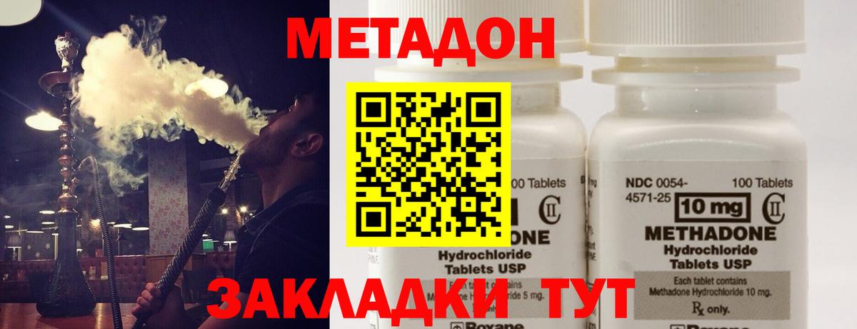 Дмитров  МЕТАДОН белоснежный  Вход с VPN 