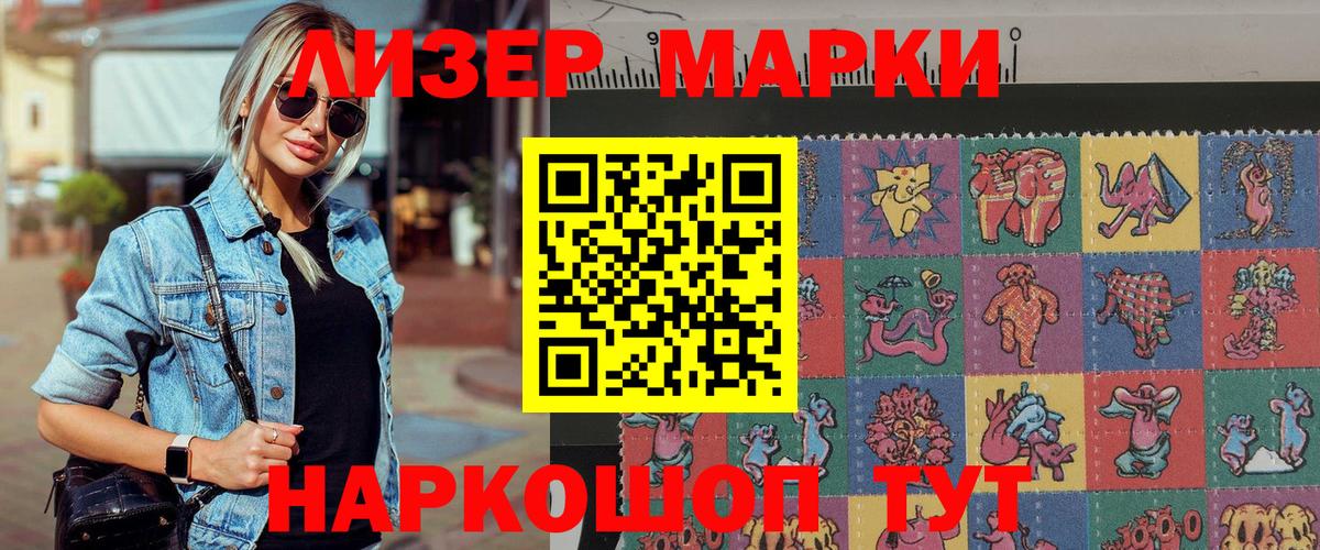 Наркотические марки 1500мкг  купить   Дмитров  Вход с VPN 