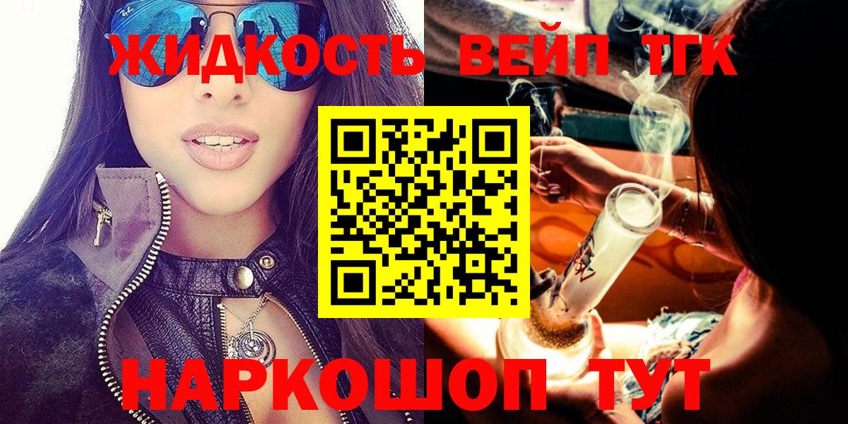 Дистиллят ТГК вейп Дмитров